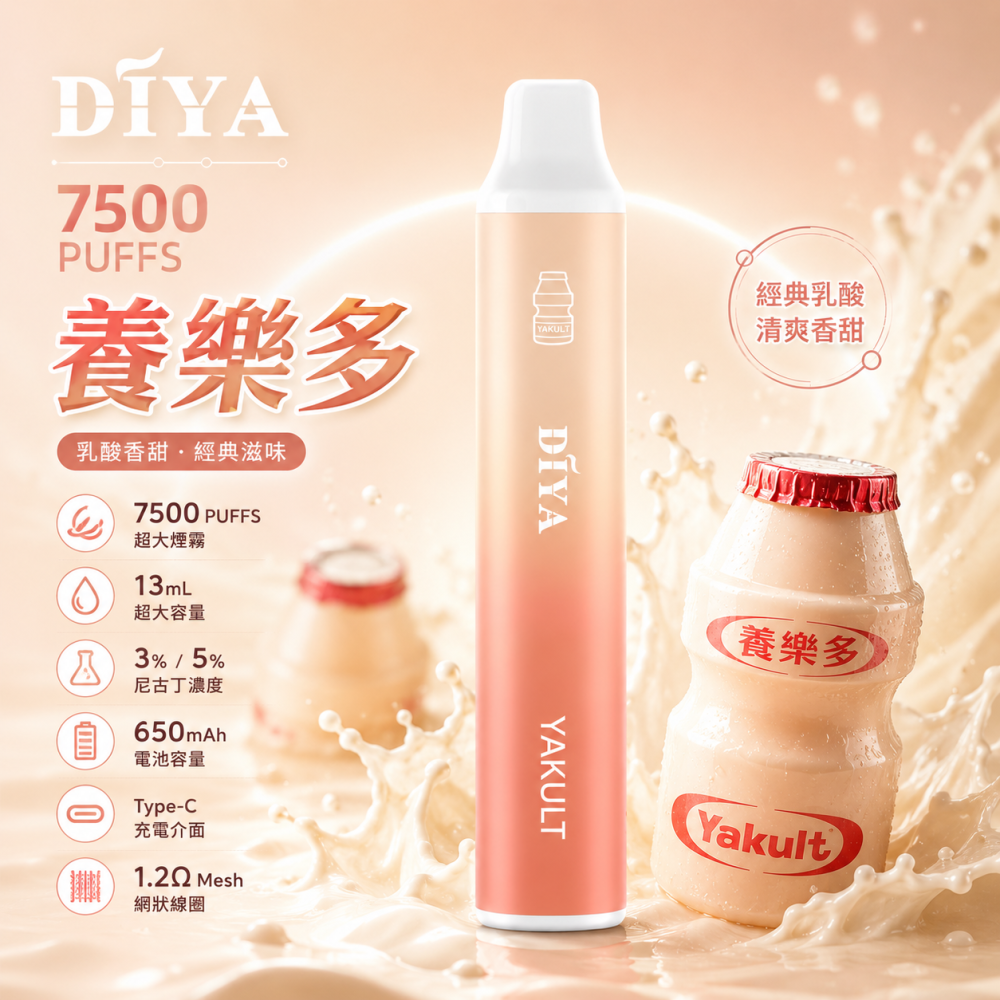 DIYA 拋棄式電子煙 7500口 13mL Type-C充電