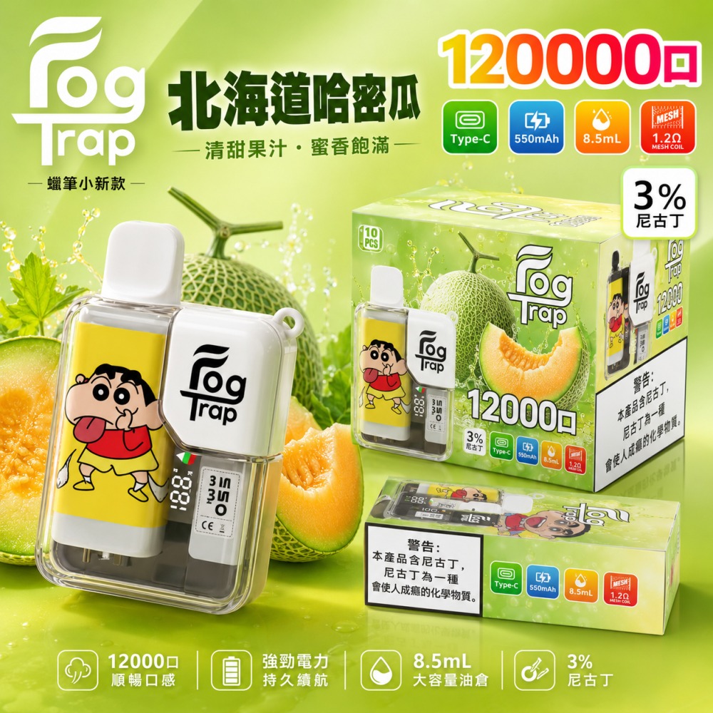 Fog Trap 12000口 聯名款 拋棄式電子煙 Type-C充電
