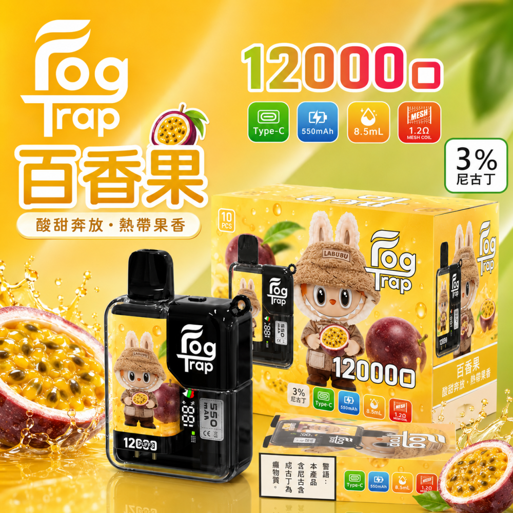 Fog Trap 12000口 聯名款 拋棄式電子煙 Type-C充電