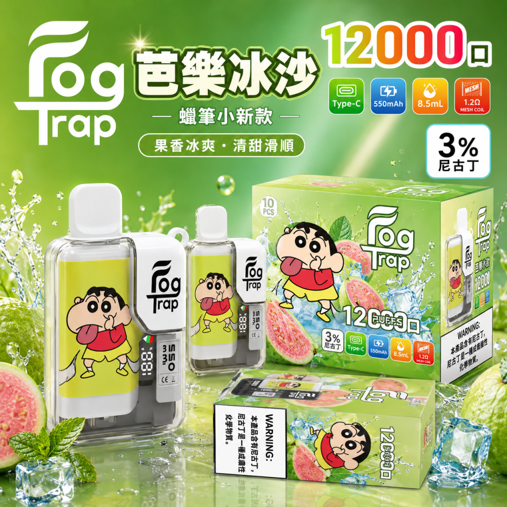 Fog Trap 12000口 聯名款 拋棄式電子煙 Type-C充電
