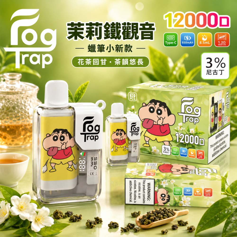 Fog Trap 12000口 聯名款 拋棄式電子煙 Type-C充電
