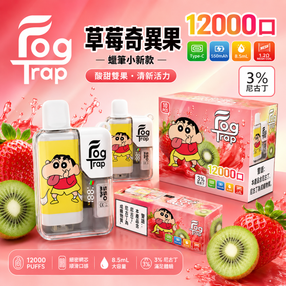 Fog Trap 12000口 聯名款 拋棄式電子煙 Type-C充電