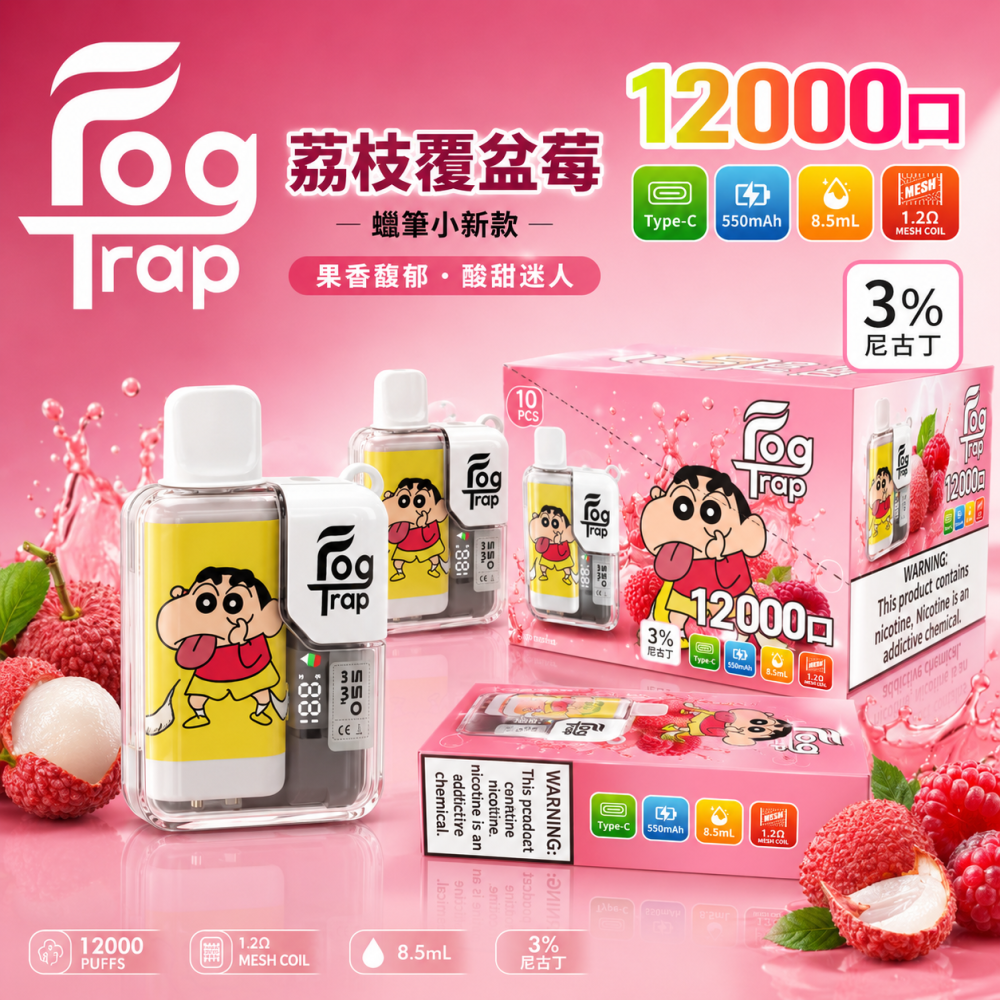 Fog Trap 12000口 聯名款 拋棄式電子煙 Type-C充電