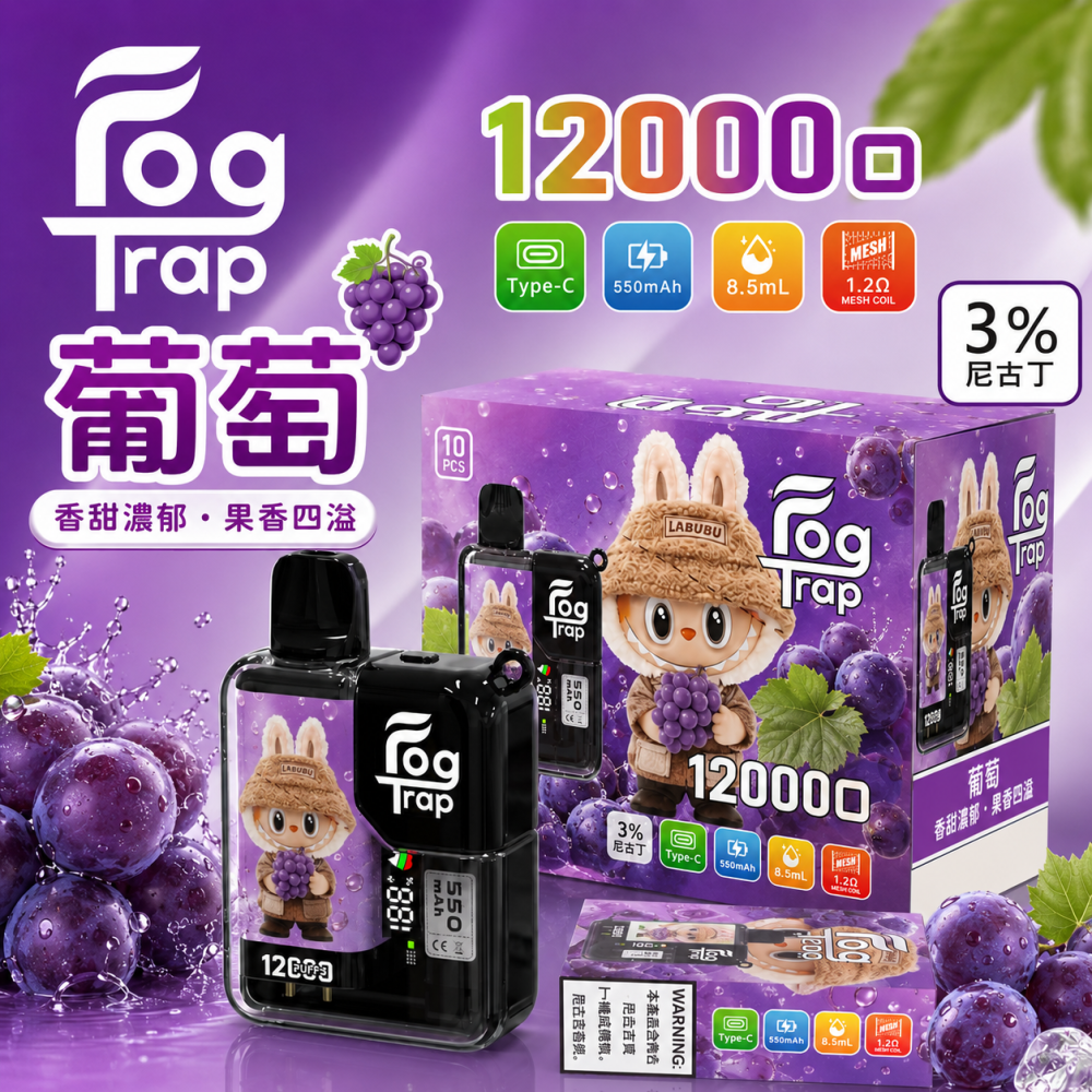 Fog Trap 12000口 聯名款 拋棄式電子煙 Type-C充電