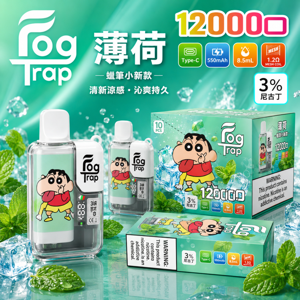 Fog Trap 12000口 聯名款 拋棄式電子煙 Type-C充電