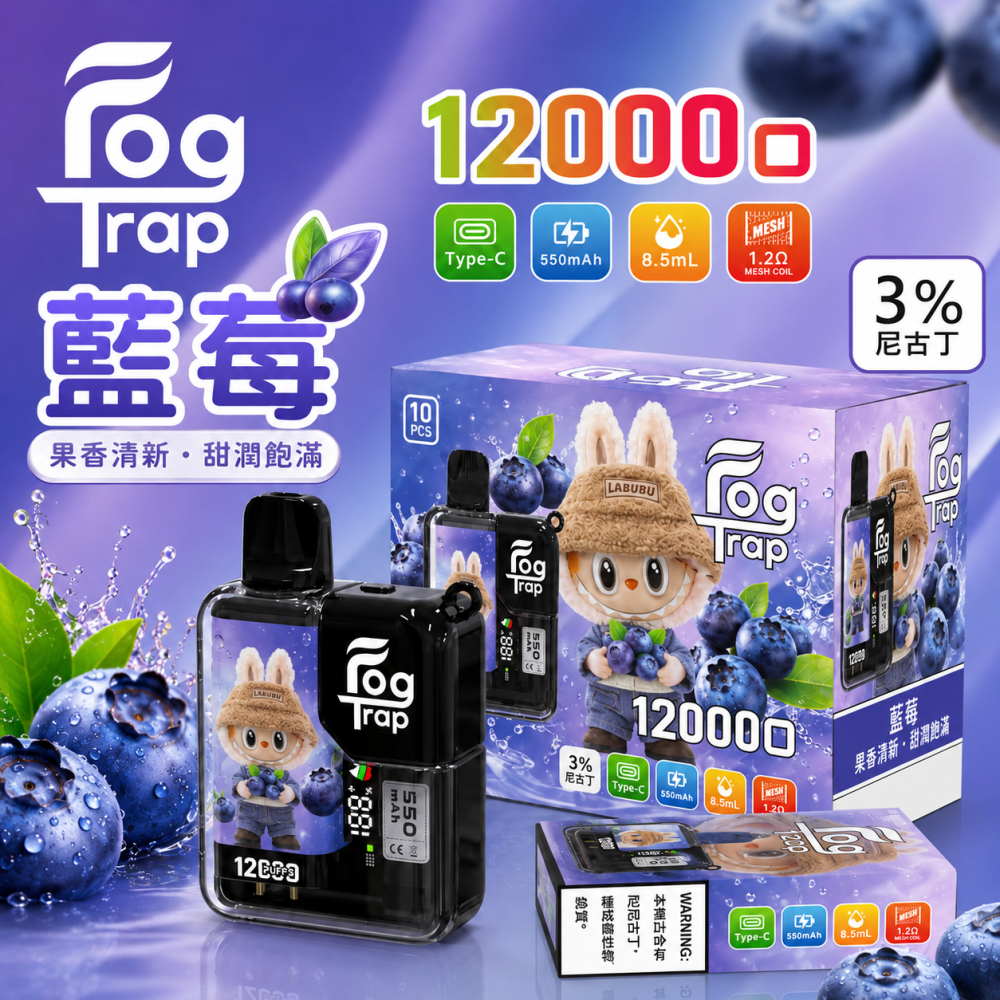 Fog Trap 12000口 聯名款 拋棄式電子煙 Type-C充電