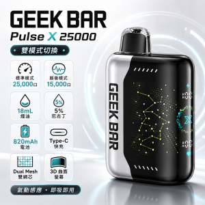 GEEK BAR Pulse X 25000 拋棄式電子煙 Type-C 快充