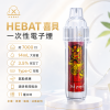 HEBAT 喜貝 BOOM 7000口 拋棄式電子煙 Type-C充電