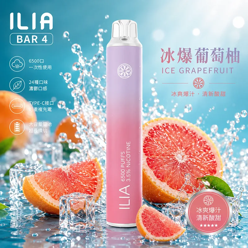 ILIA 哩亞 ILIA 4代 拋棄式電子煙 6500口 Type-C充電