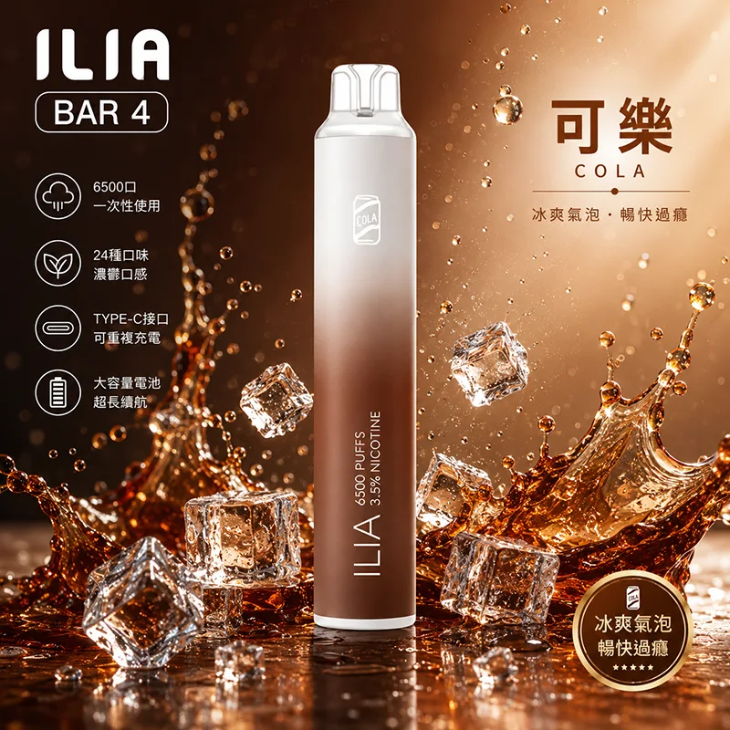 ILIA 哩亞 ILIA 4代 拋棄式電子煙 6500口 Type-C充電