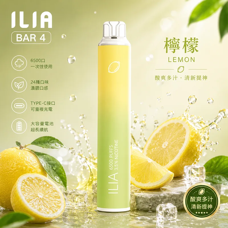 ILIA 哩亞 ILIA 4代 拋棄式電子煙 6500口 Type-C充電