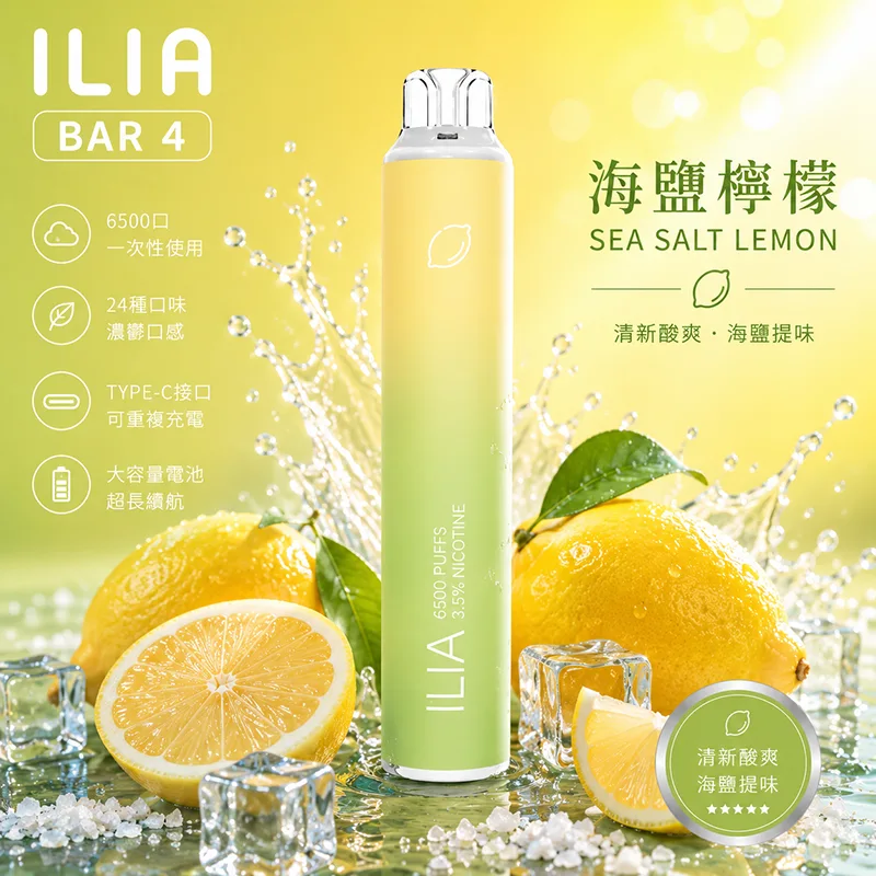 ILIA 哩亞 ILIA 4代 拋棄式電子煙 6500口 Type-C充電