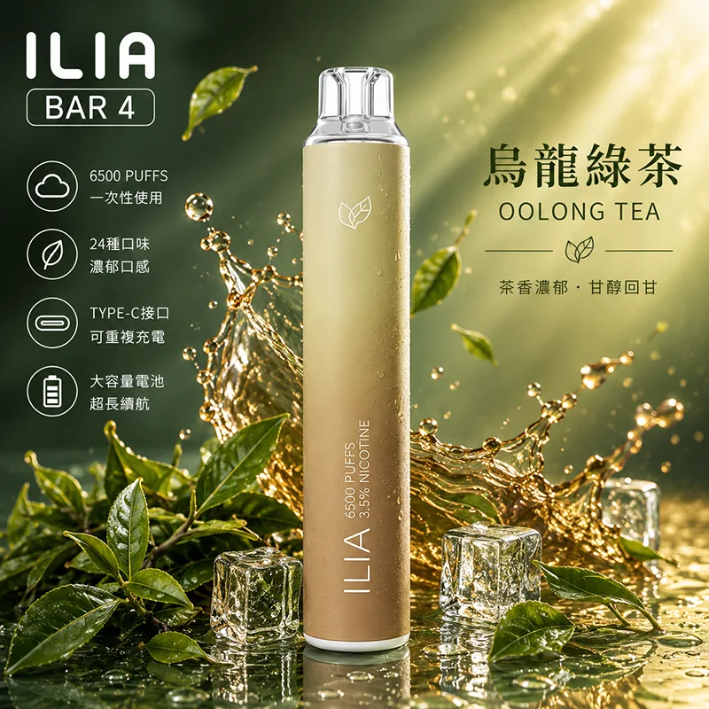 ILIA 哩亞 ILIA 4代 拋棄式電子煙 6500口 Type-C充電