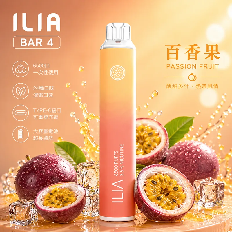 ILIA 哩亞 ILIA 4代 拋棄式電子煙 6500口 Type-C充電
