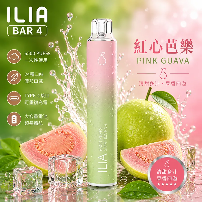 ILIA 哩亞 ILIA 4代 拋棄式電子煙 6500口 Type-C充電