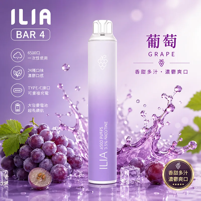 ILIA 哩亞 ILIA 4代 拋棄式電子煙 6500口 Type-C充電