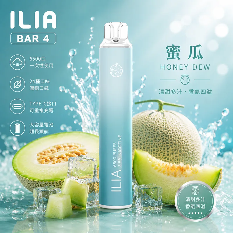 ILIA 哩亞 ILIA 4代 拋棄式電子煙 6500口 Type-C充電