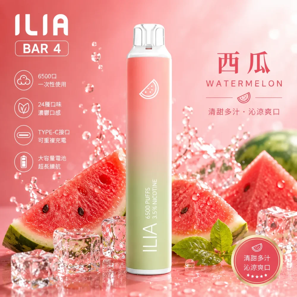 ILIA 哩亞 ILIA 4代 拋棄式電子煙 6500口 Type-C充電
