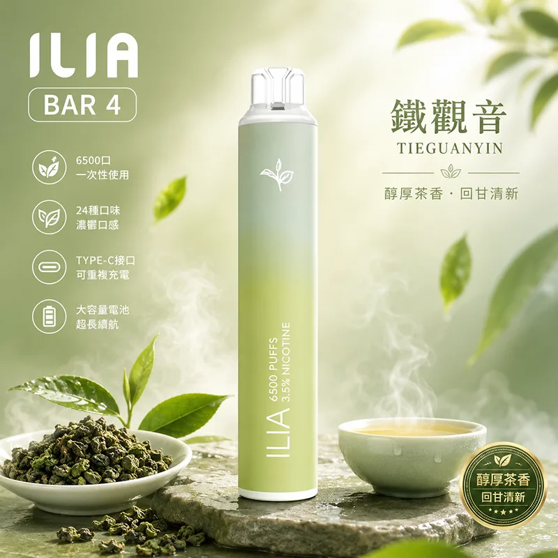 ILIA 哩亞 ILIA 4代 拋棄式電子煙 6500口 Type-C充電
