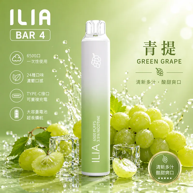 ILIA 哩亞 ILIA 4代 拋棄式電子煙 6500口 Type-C充電
