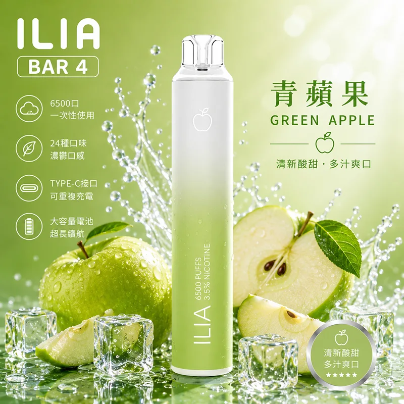 ILIA 哩亞 ILIA 4代 拋棄式電子煙 6500口 Type-C充電