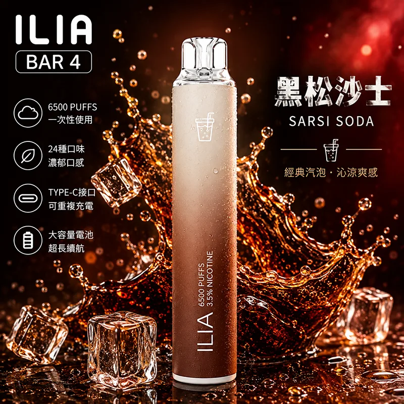 ILIA 哩亞 ILIA 4代 拋棄式電子煙 6500口 Type-C充電