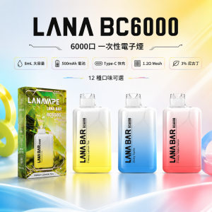 LANA 納拉 LANA BC 拋棄式電子煙 6000口 Type-C可充電