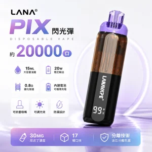 LANA PIX 閃光彈 拋棄式電子煙 20000口 Type-C