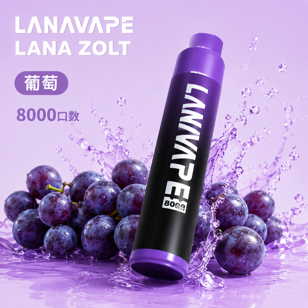 LANA 納拉 ZOLT 拋棄式電子煙 8000口 Type-C充電