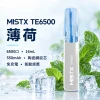 MISTX 鴨嘴獸 TE6500 拋棄式電子煙 6500口 13ml 陶瓷網紋芯