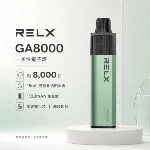 RELX 悅刻 GA8000 拋棄式電子煙 8000口 Type-C