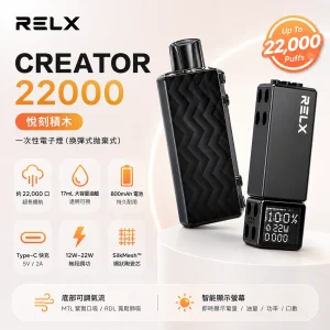 RELX 悅刻 Creator 22000 拋棄式電子煙 積木套裝 Type-C