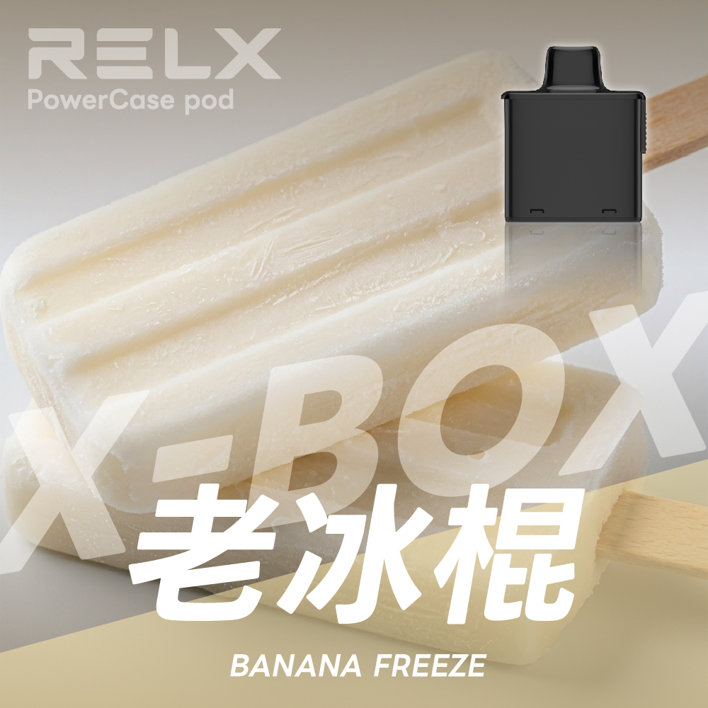 RELX 悅刻 X-BOX 換彈式主機 Type-C 接口