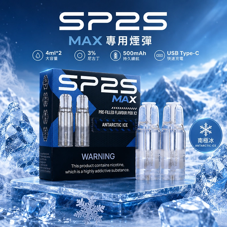 SP2S 思博瑞 SP2S MAX 系列 換彈式主機 Type-C 快充