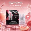 SP2S 思博瑞 SP2S MAX 系列 換彈式主機 Type-C 快充