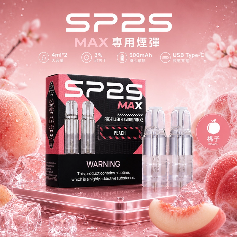 SP2S 思博瑞 SP2S MAX 系列 換彈式主機 Type-C 快充