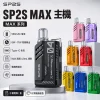 SP2S 思博瑞 SP2S MAX 系列 換彈式主機 Type-C 快充
