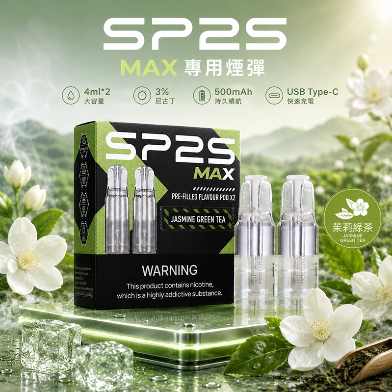 SP2S 思博瑞 SP2S MAX 系列 換彈式主機 Type-C 快充