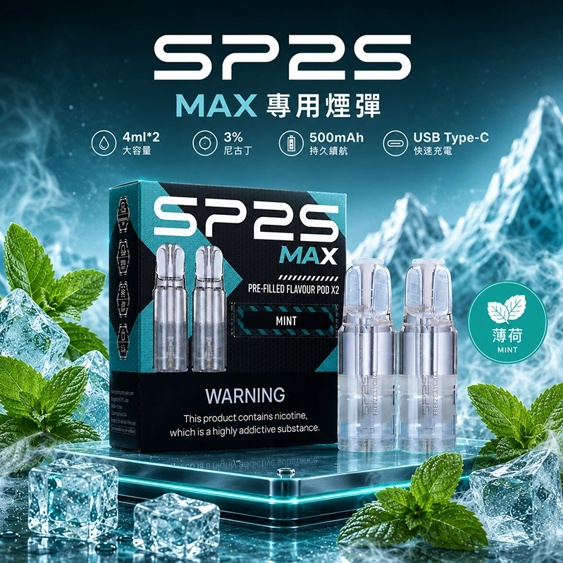 SP2S 思博瑞 SP2S MAX 系列 換彈式主機 Type-C 快充