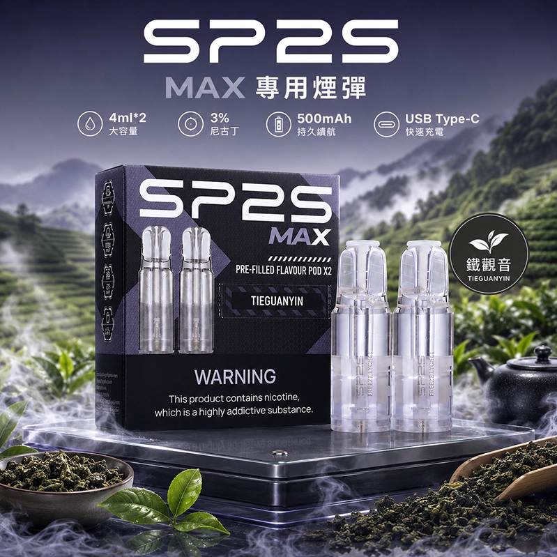 SP2S 思博瑞 SP2S MAX 系列 換彈式主機 Type-C 快充