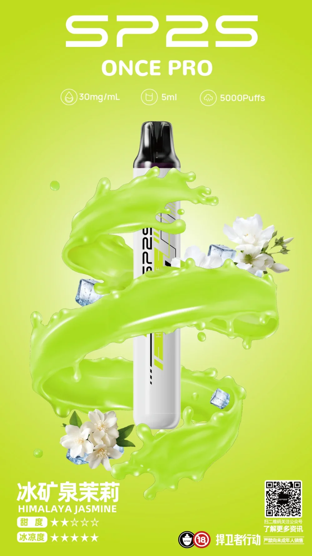 SP2S ONCE PRO 拋棄式電子煙 5000口 5mL Type-C