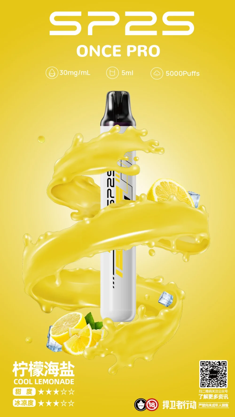 SP2S ONCE PRO 拋棄式電子煙 5000口 5mL Type-C