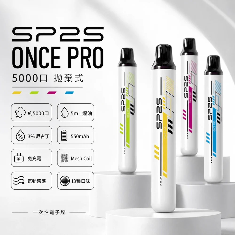 SP2S ONCE PRO 拋棄式電子煙 5000口 5mL Type-C
