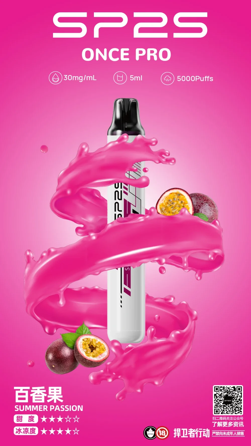 SP2S ONCE PRO 拋棄式電子煙 5000口 5mL Type-C
