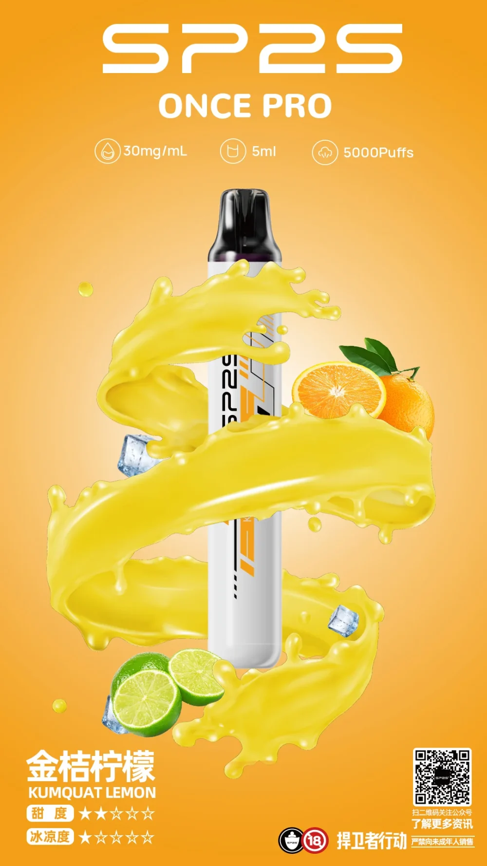 SP2S ONCE PRO 拋棄式電子煙 5000口 5mL Type-C