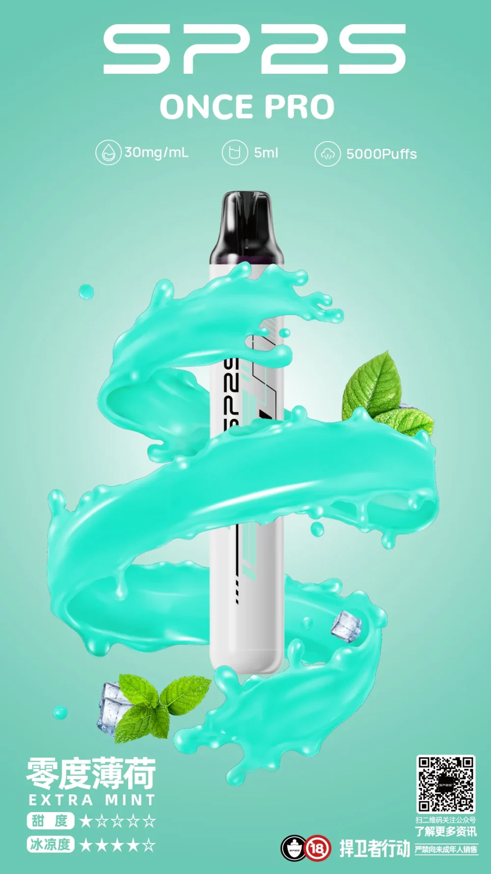 SP2S ONCE PRO 拋棄式電子煙 5000口 5mL Type-C