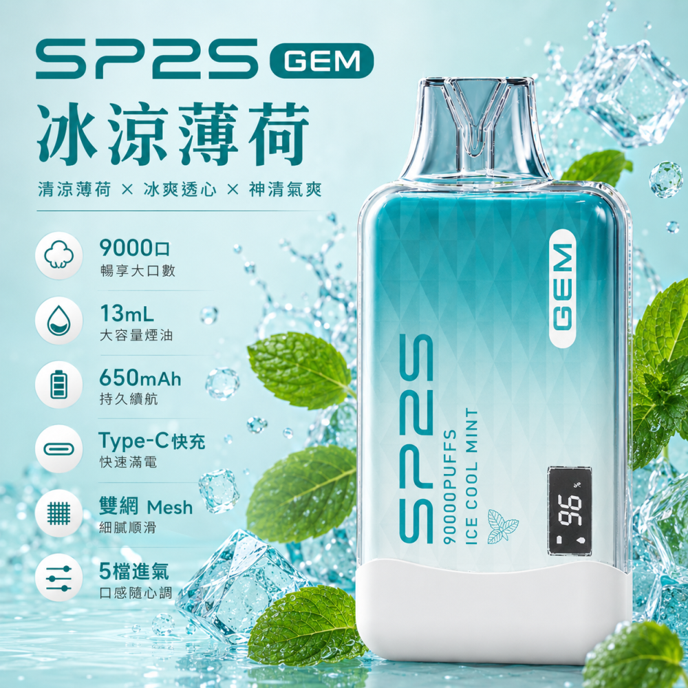 SP2S 思博瑞 SP2S GEM 拋棄式電子煙 9000口 Type-C充電