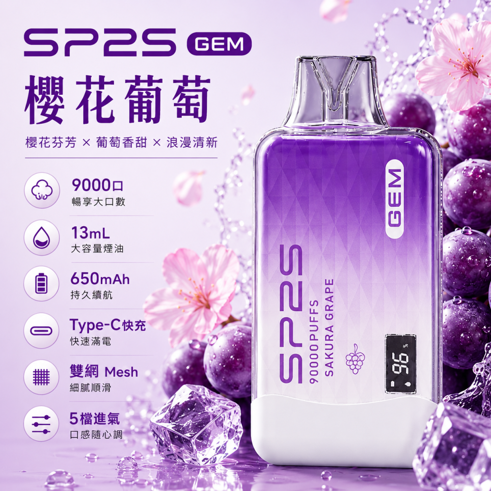 SP2S 思博瑞 SP2S GEM 拋棄式電子煙 9000口 Type-C充電