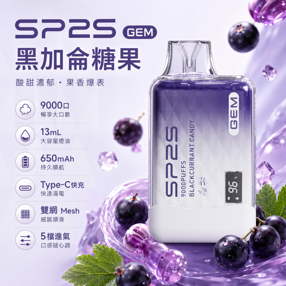 SP2S 思博瑞 SP2S GEM 拋棄式電子煙 9000口 Type-C充電