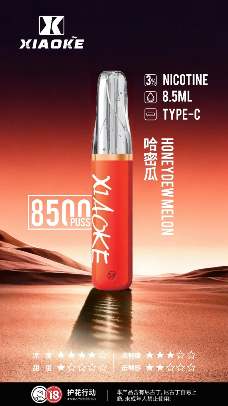 XIAOKE 梟客 口紅款 拋棄式電子煙 8500口 8.5ml 氣流可調 Type-C充電